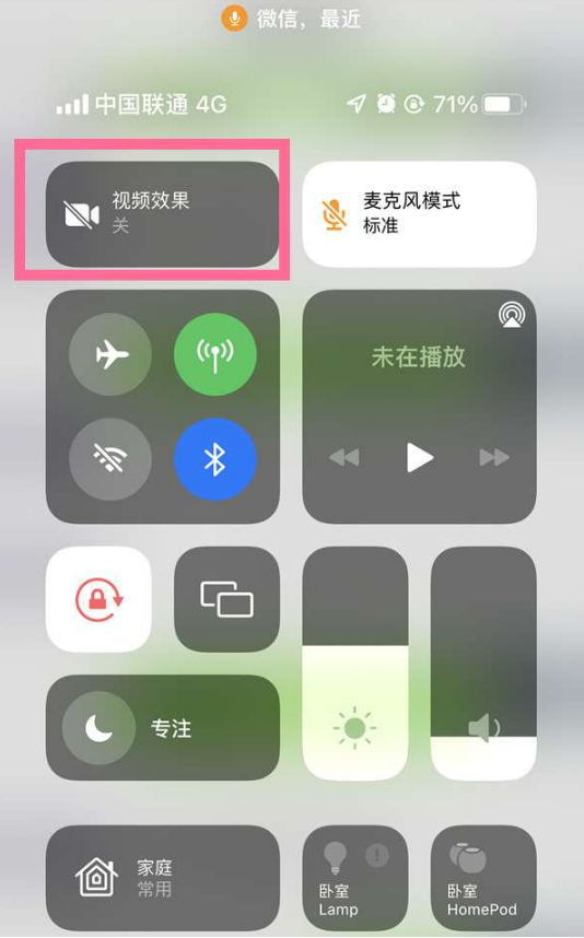 和县苹果14维修店分享iPhone14微信视频美颜开启方法 