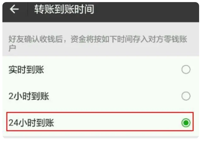 和县苹果手机维修分享iPhone微信转账24小时到账设置方法 