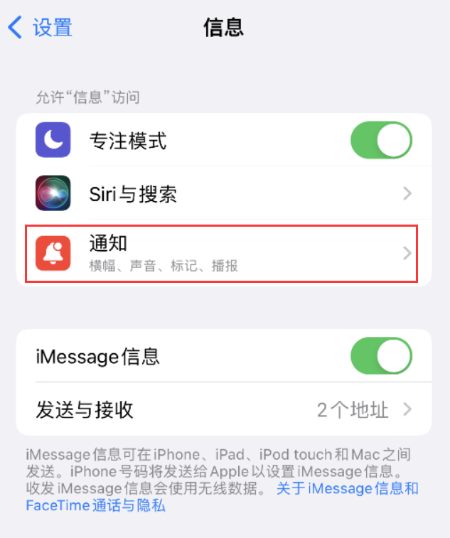 和县苹果14维修店分享iPhone 14 机型设置短信重复提醒的方法 