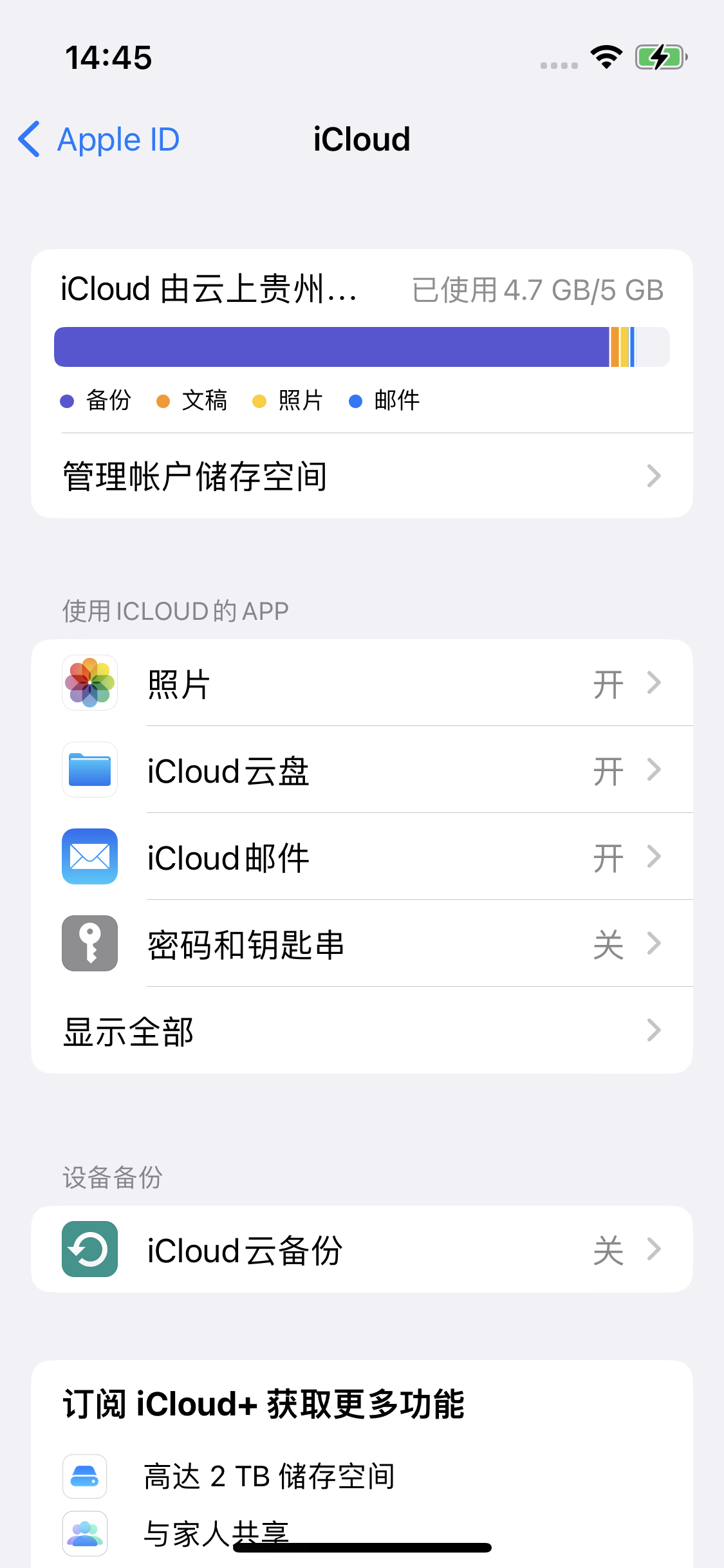 和县苹果14维修分享iPhone 14 开启iCloud钥匙串方法 