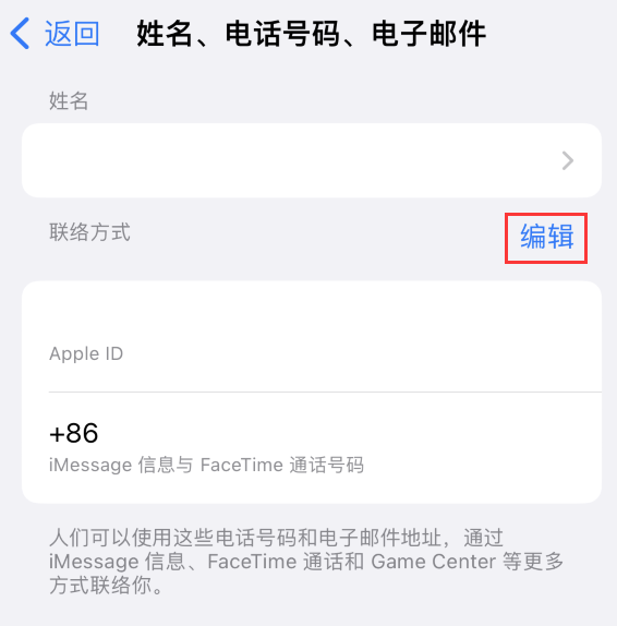 和县苹果手机维修点分享iPhone 上更新 Apple ID的方法 