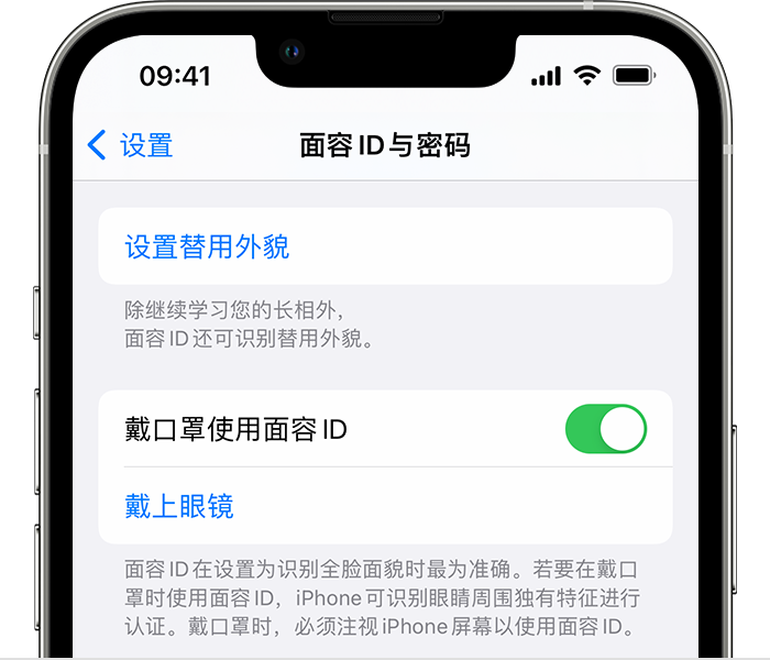 和县苹果14维修店分享佩戴口罩时通过面容 ID 解锁 iPhone 14的方法 