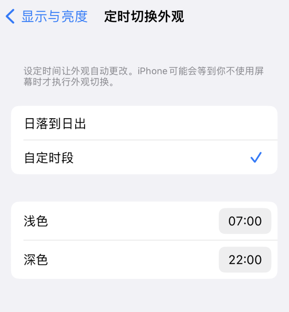 和县苹果维修分享如何让 iPhone 14 自动开启“深色”模式？ 