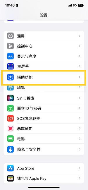 和县苹果14维修分享iPhone 14设置单手模式方法教程 