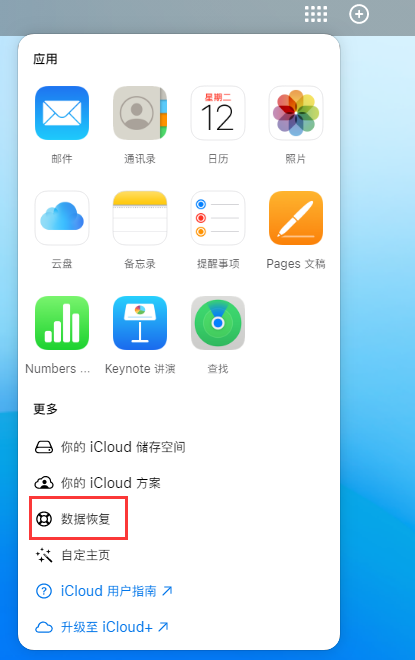 和县苹果手机维修分享iPhone 小技巧：通过苹果 iCloud 官网恢复已删除的文件 