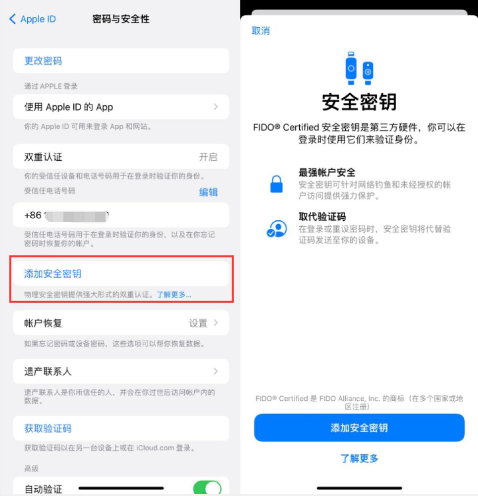 和县苹果服务网点分享物理安全密钥有什么用？iOS 16.3新增支持物理安全密钥会更安全吗？ 