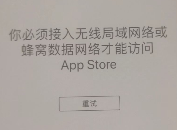 和县苹果服务网点分享无法在 iPhone 上打开 App Store 怎么办 