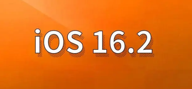 和县苹果手机维修分享哪些机型建议升级到iOS 16.2版本 