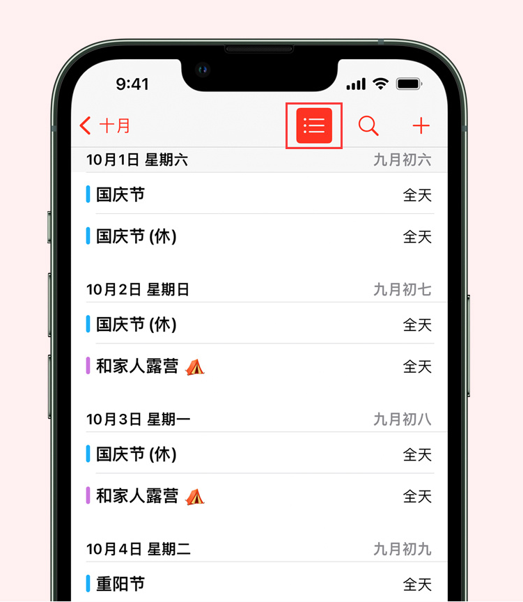 和县苹果手机维修分享如何在 iPhone 日历中查看节假日和调休时间 