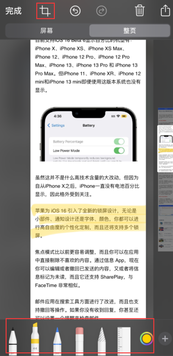 和县苹果手机维修分享小技巧：在 iPhone 上给截屏图片做标记 