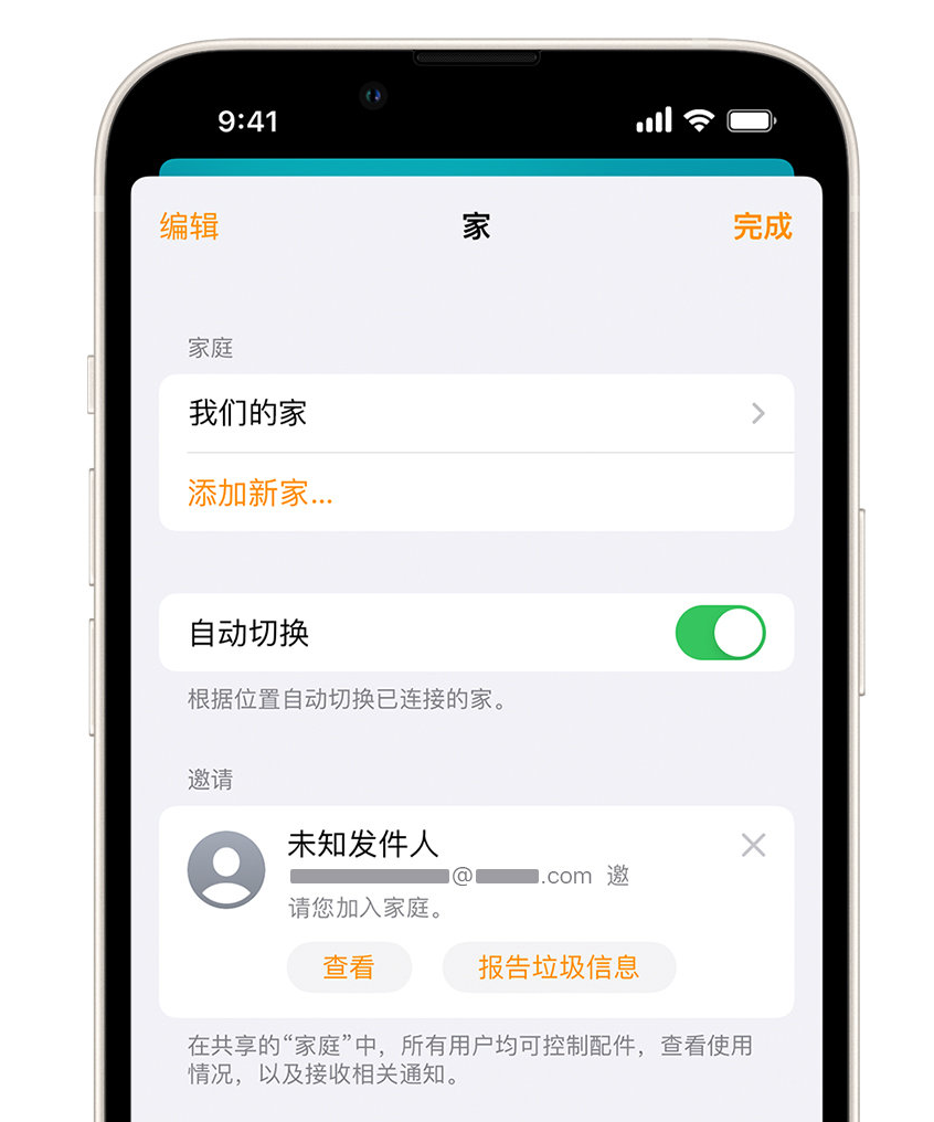 和县苹果手机维修分享iPhone 小技巧：在“家庭”应用中删除和举报垃圾邀请 