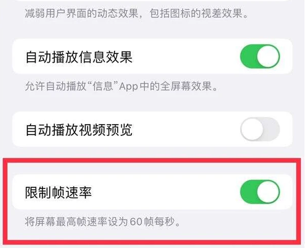 和县苹果13维修分享iPhone13 Pro高刷是否可以手动控制 