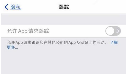 和县苹果13维修分享使用iPhone13时如何保护自己的隐私 