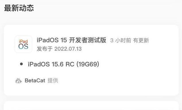 和县苹果手机维修分享苹果iOS 15.6 RC版更新建议 