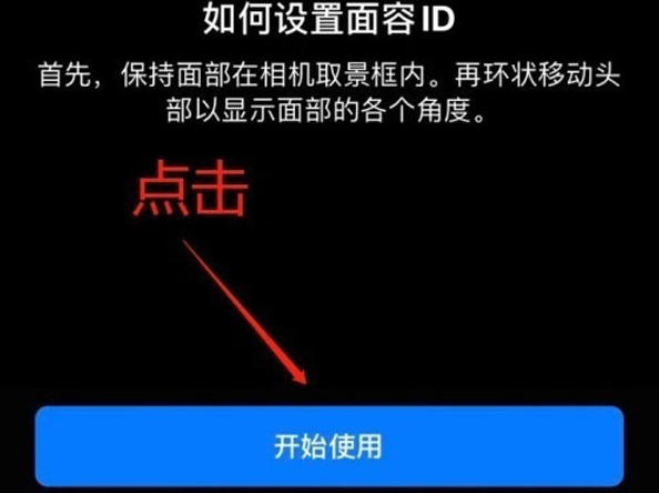 和县苹果13维修分享iPhone 13可以录入几个面容ID 