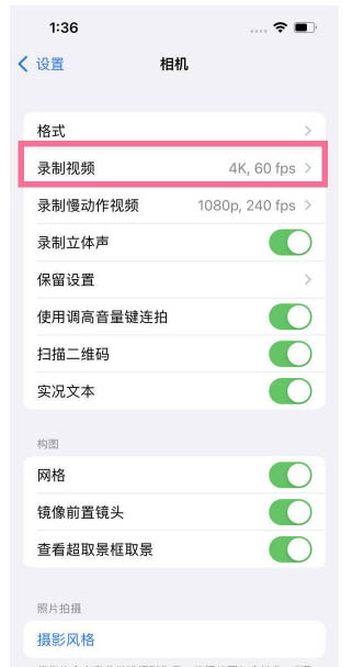 和县苹果13维修分享iPhone13怎么打开HDR视频 