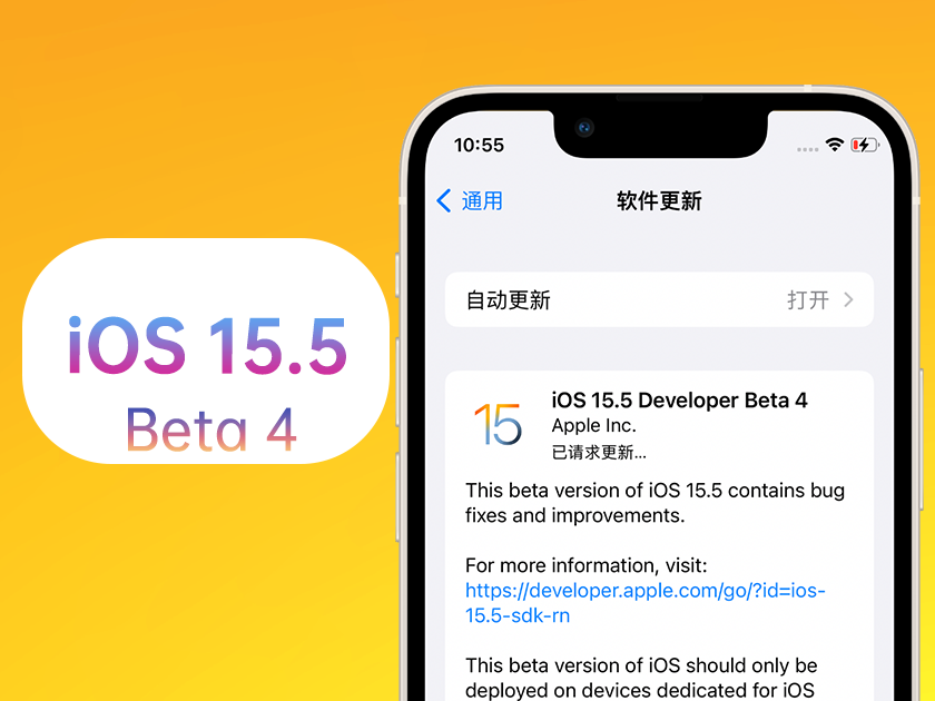 和县苹果手机维修分享iOS 15.5 Beta4优缺点汇总 