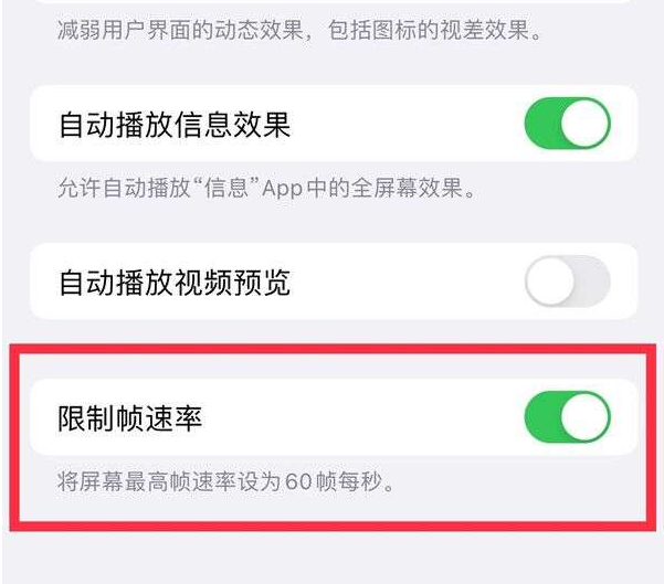 和县苹果13维修分享iPhone13 Pro高刷设置方法 