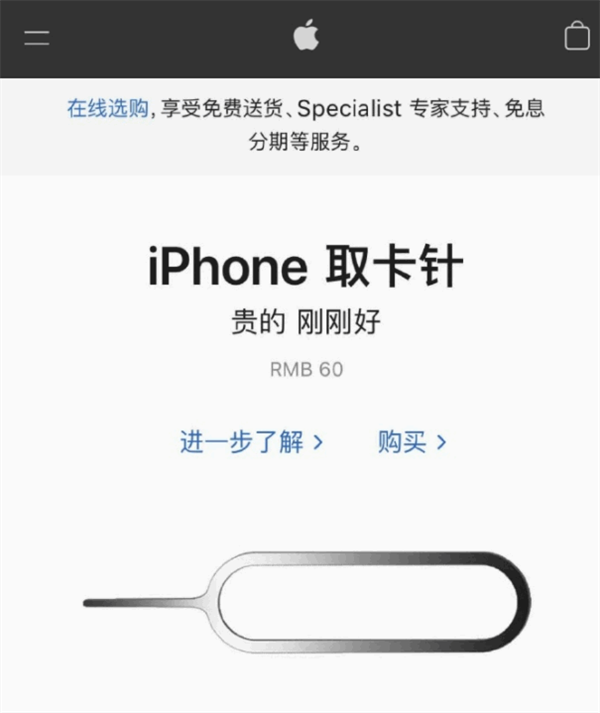 和县苹果手机维修分享谁会买26元的iPhone取卡针 