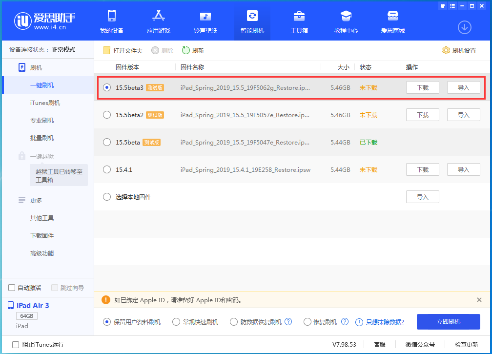 和县苹果手机维修分享iOS15.5 Beta 3更新内容及升级方法 