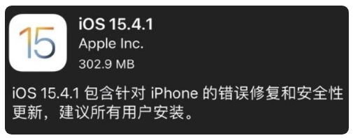 和县苹果手机维修分享iOS 15.4.1正式版更新内容汇总 