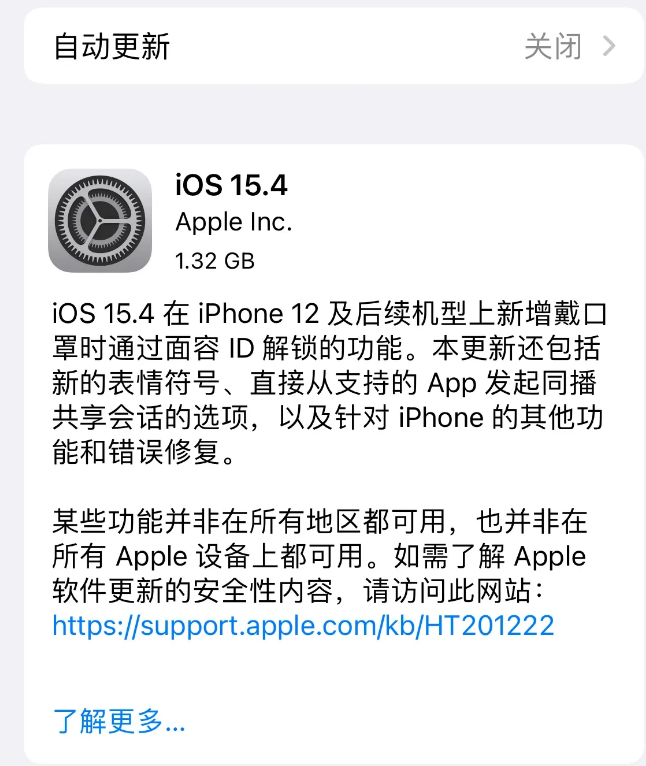 和县苹果手机维修分享哪些机型不建议升级iOS 15.4 