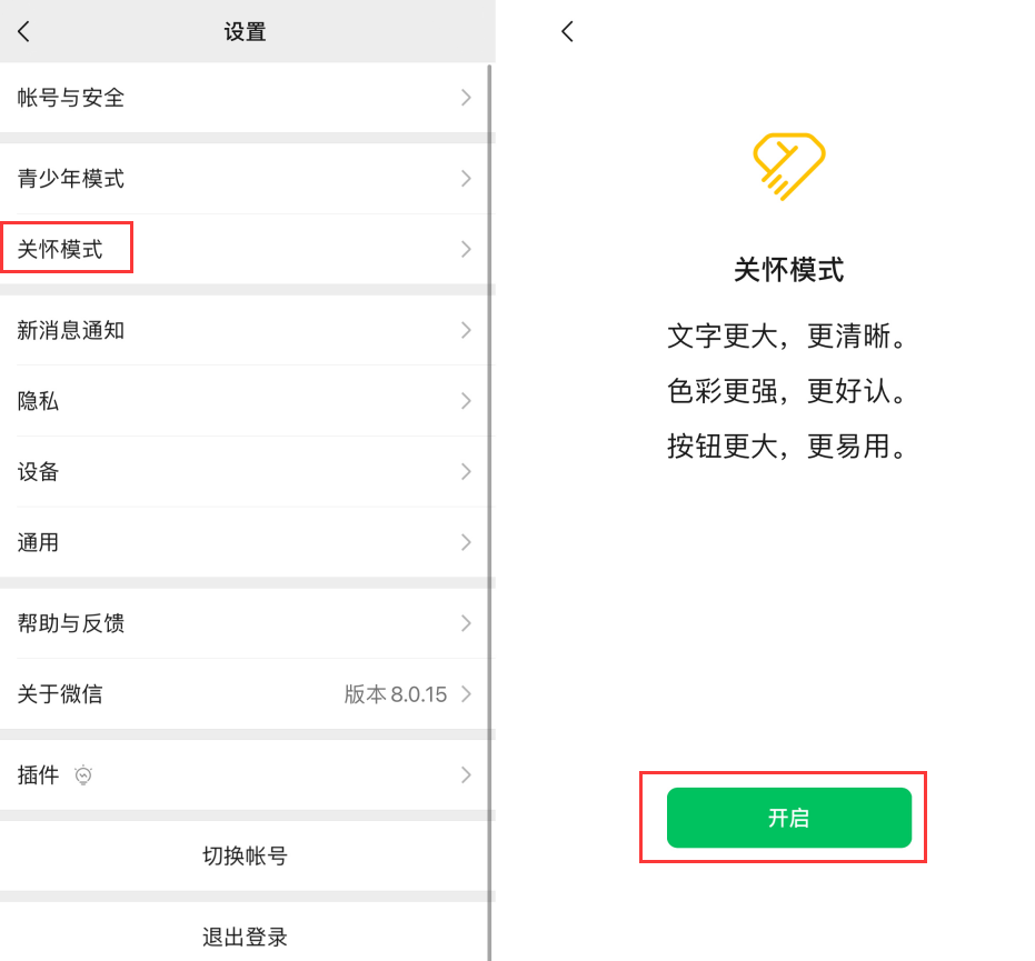 和县苹果手机维修分享iOS 版微信新功能“关怀模式”：一键放大字体和图标 