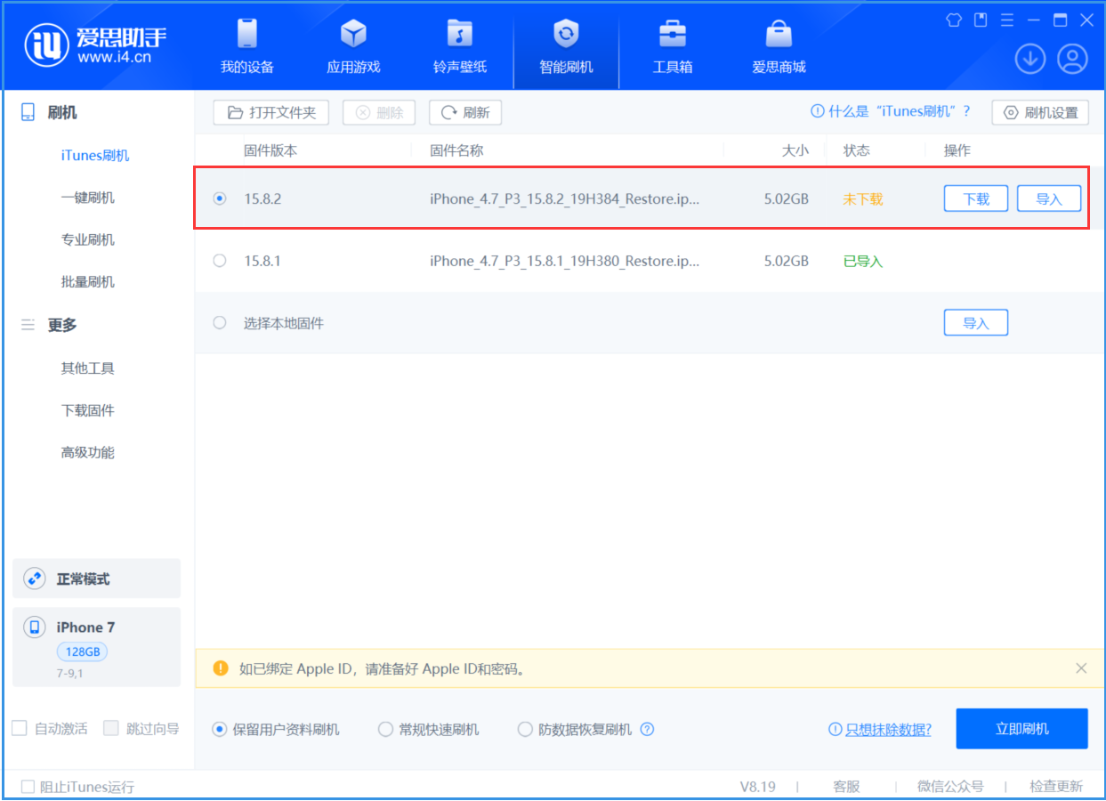 和县苹果手机维修分享iOS 16.7.6/iOS 15.8.2正式版一键刷机教程 