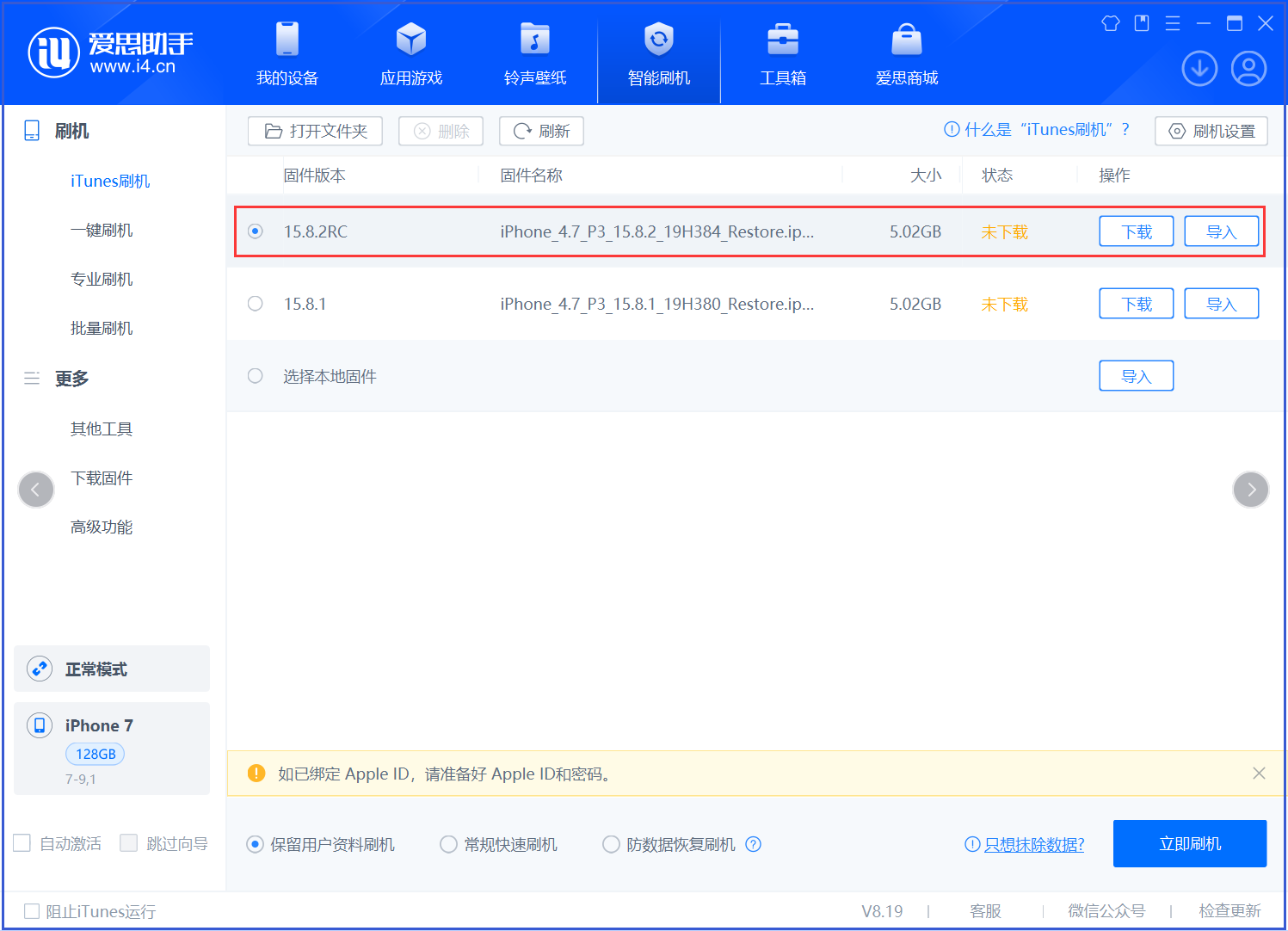和县苹果手机维修分享iOS 16.7.6RC/iOS 15.8.2RC一键刷机教程 