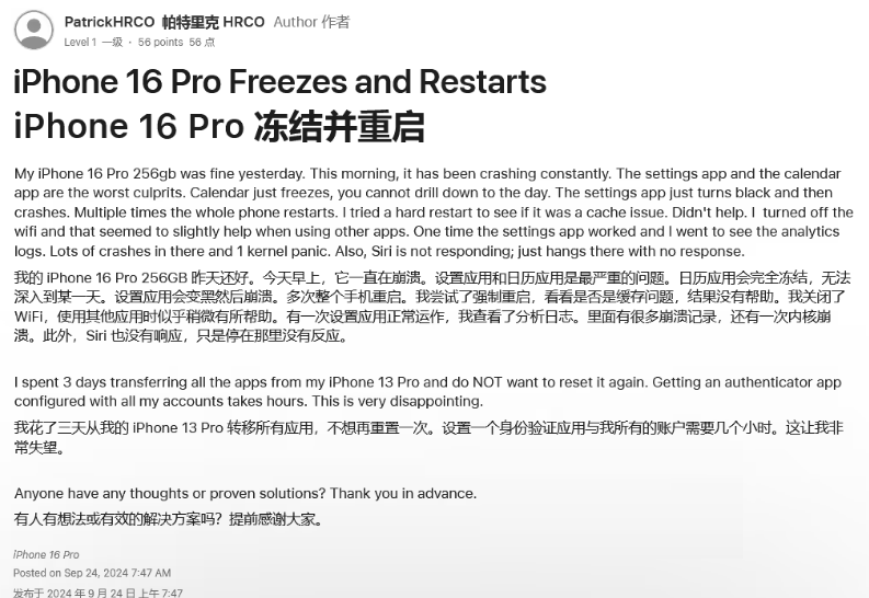 和县苹果16维修分享iPhone 16 Pro / Max 用户遇随机卡死 / 重启问题 