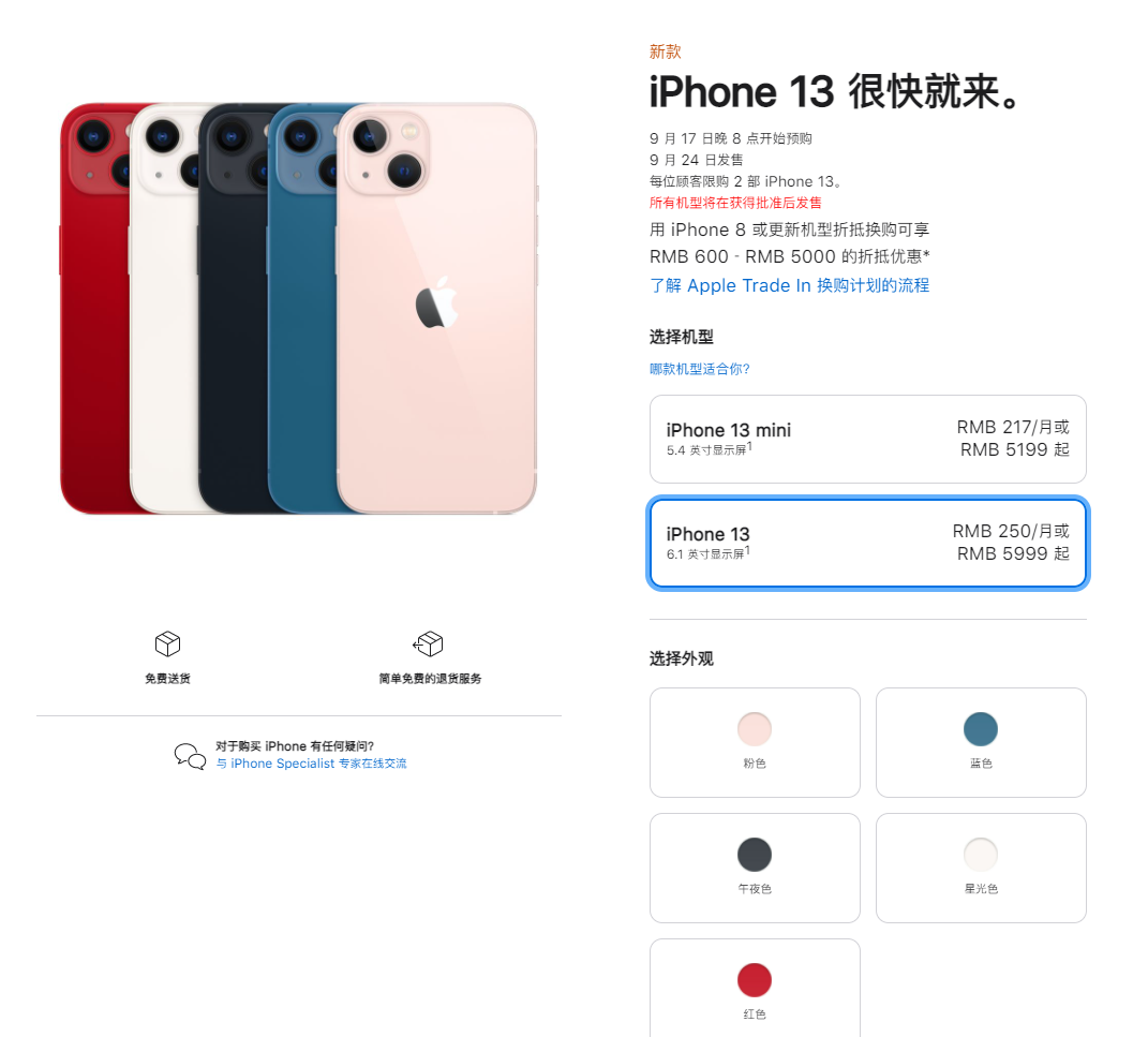 和县苹果手机维修分享iPhone 13系列售价是多少 