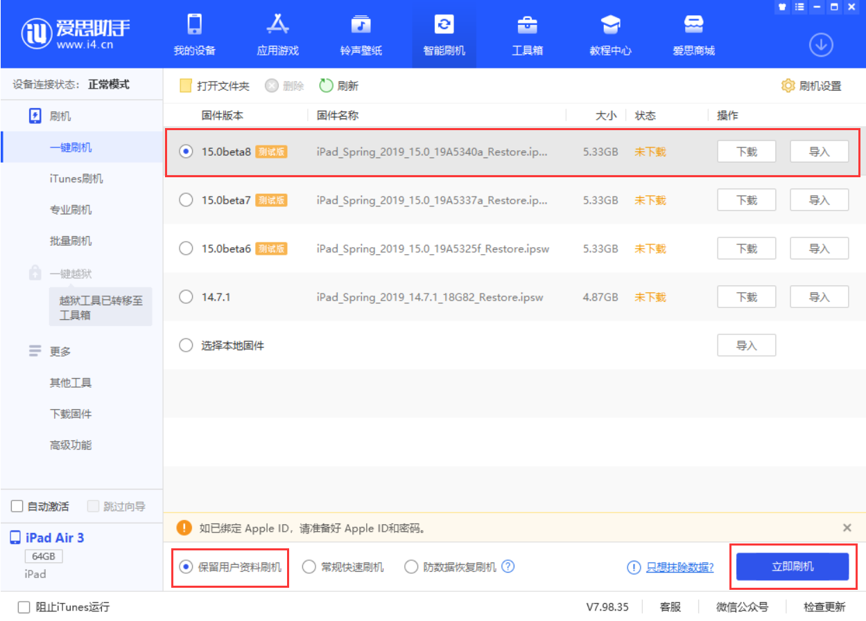 和县苹果手机维修分享iOS15 beta 8更新内容及升级方法教程 