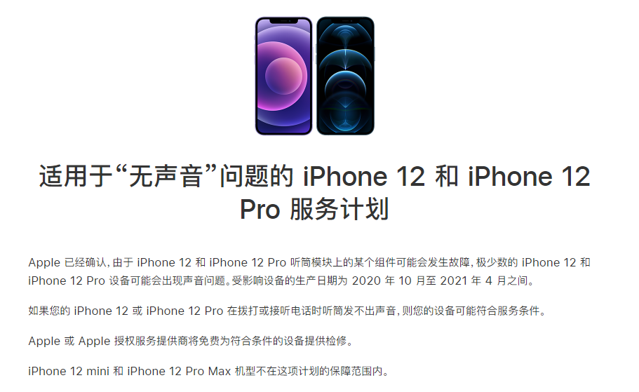 和县苹果手机维修分享iPhone 12/Pro 拨打或接听电话时无声音怎么办 