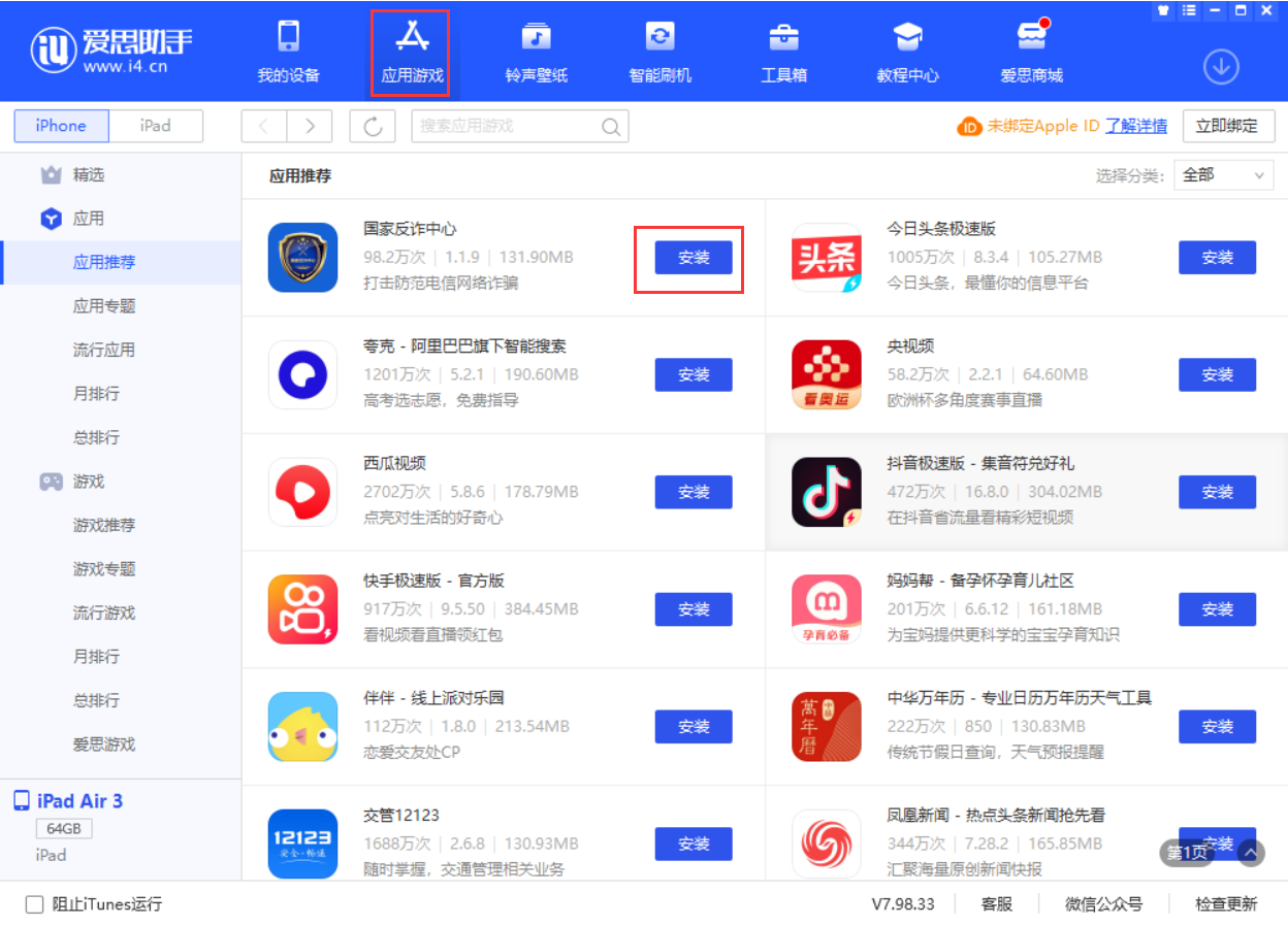 和县苹果手机维修分享iPhone 从 iOS 15 降级到 iOS 14.7/14.7.1 之后无法下载更新应用怎么办 
