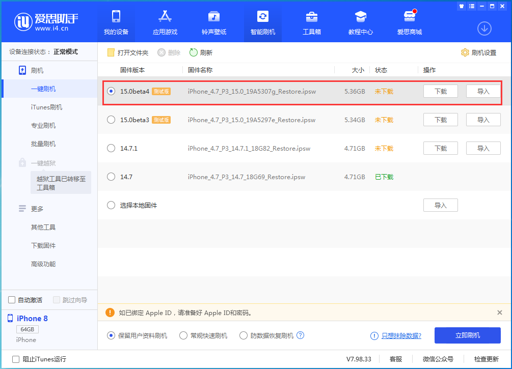 和县苹果手机维修分享iOS15 Beta4更新内容汇总 