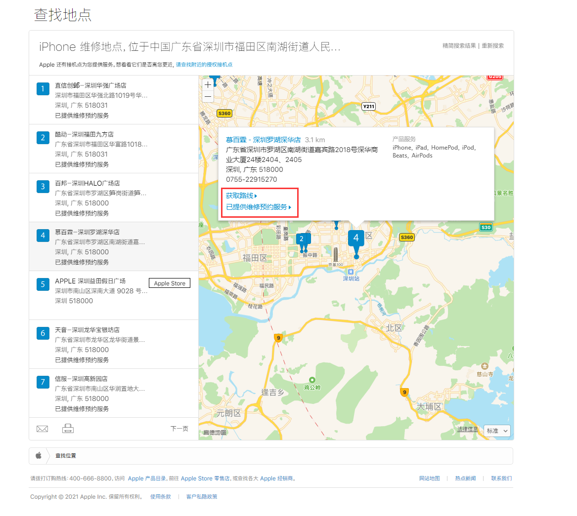 和县苹果手机维修分享如何快速查找最近的苹果官方授权维修点 