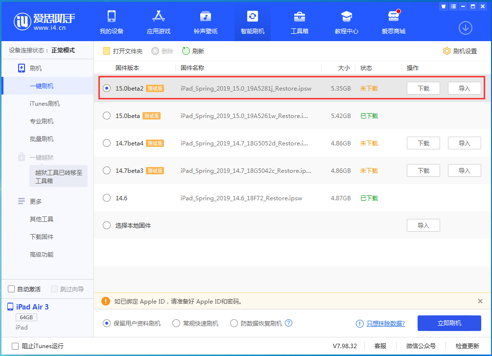 和县苹果手机维修分享iOS15 beta2修订版更新了什么内容 