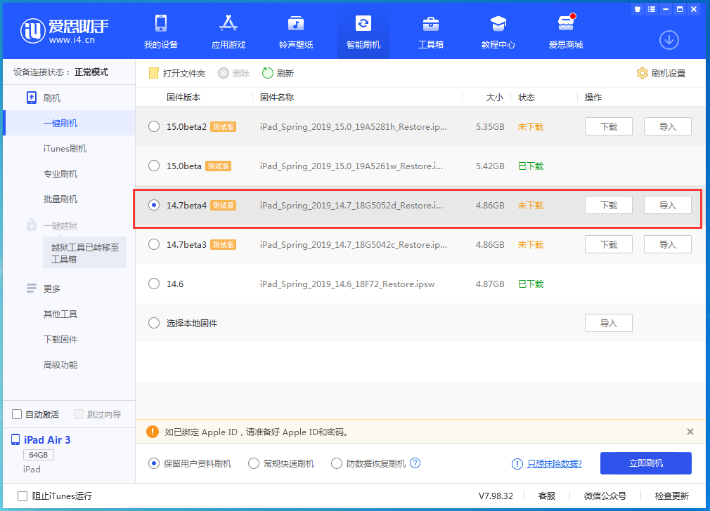 和县苹果手机维修分享iOS 14.7 beta 4更新内容及升级方法教程 