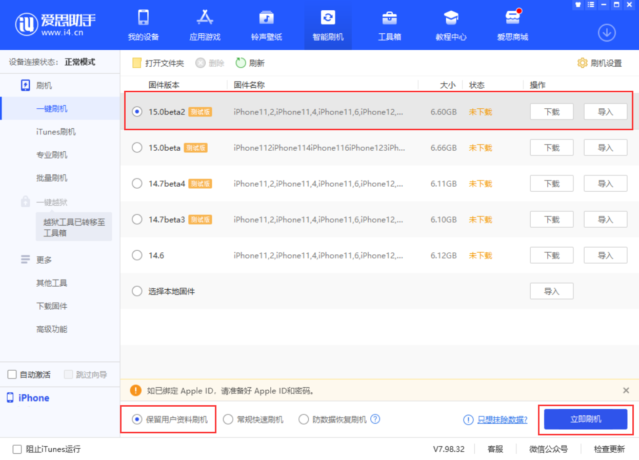 和县苹果手机维修分享iOS 15.0 公测版与 iOS 15 beta 2 测试版有什么区别 