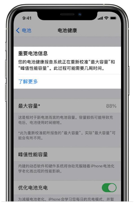 和县苹果手机维修分享升级iOS 14.5 Beta 6后如何进行电池校准 