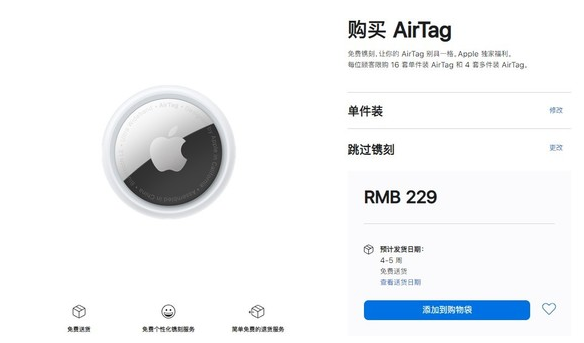 和县苹果手机维修分享购买AirTag后多久可以到货 