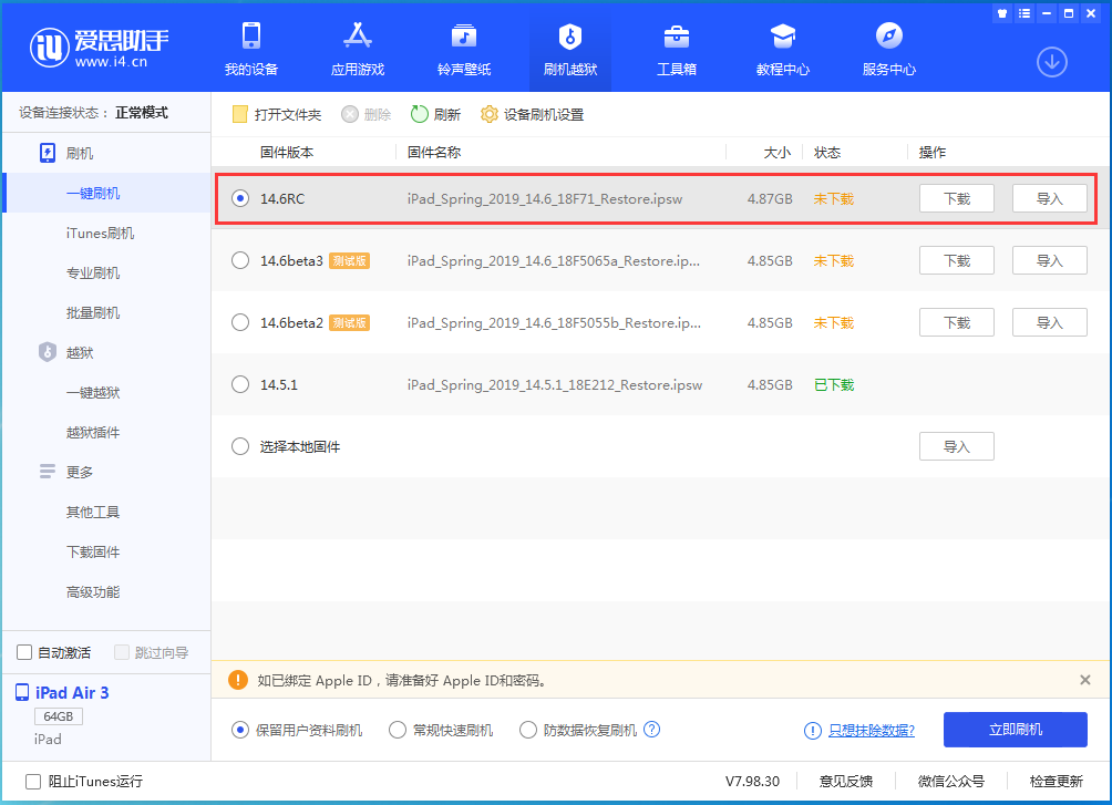 和县苹果手机维修分享iOS14.6RC版更新内容及升级方法 