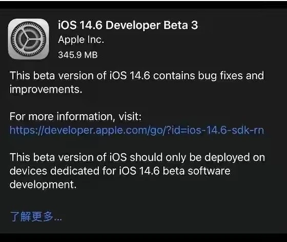 和县苹果手机维修分享iOS14.6正式版什么时候来 