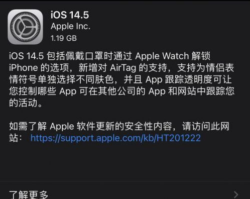 和县苹果手机维修分享iOS14.5正式版中隐私政策正式生效了吗 