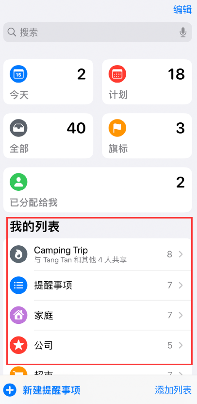 和县苹果手机维修分享iOS 14.5 “提醒事项”应用支持便捷排序 