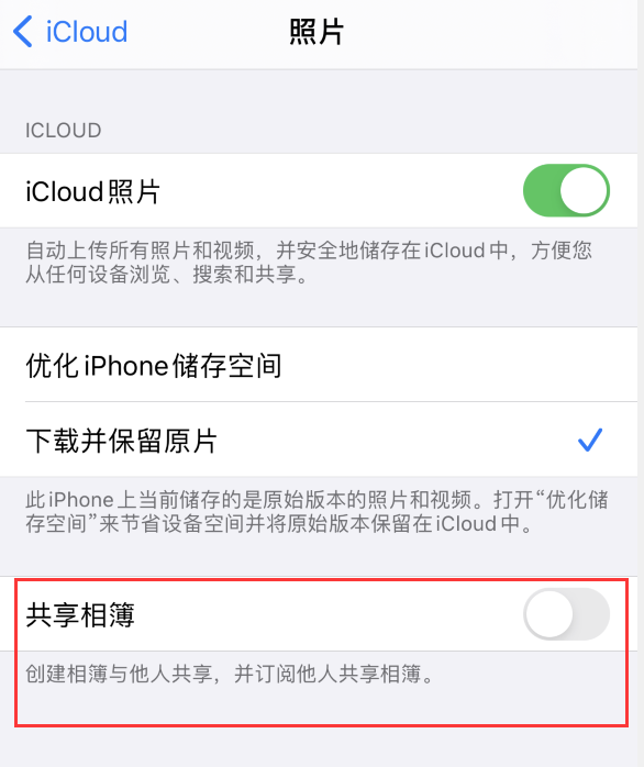 和县苹果手机维修分享iPhone 总是收到共享相簿广告，如何解决 