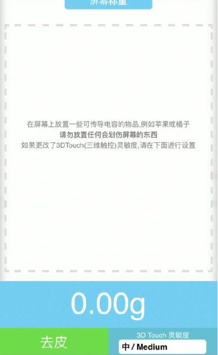 和县苹果手机维修分享iPhone手机称重的步骤 