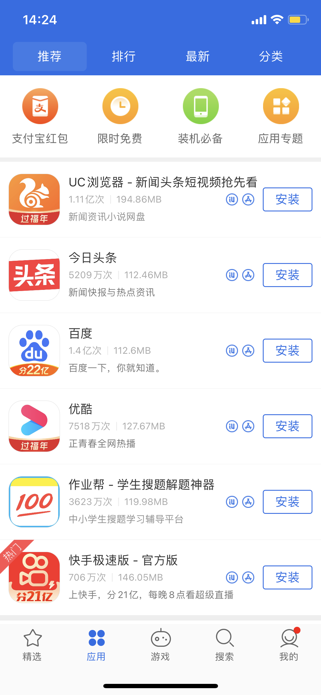 和县苹果手机维修分享iPhone 12 免输入密码下载应用的三种方法 