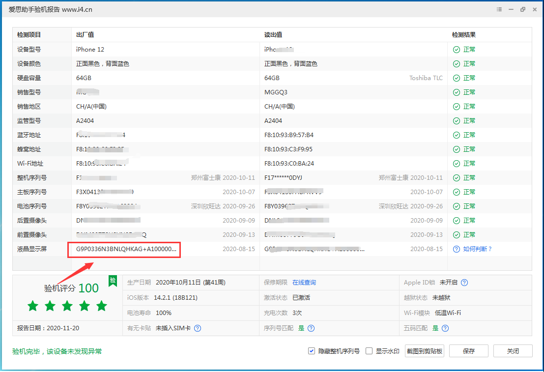 和县苹果手机维修分享iPhone12全系列屏幕变绿是什么原因造成的 