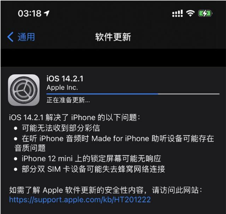 和县苹果手机维修分享iOS 14.2.1正式版发布 